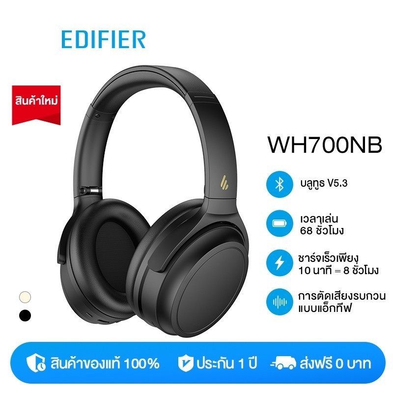 Edifier WH700NB หูฟังแบบครอบหูหูฟังบลูทูธหูฟังแบบครอบหูบลูทูธหูฟังชนิดใส ่ ในหูหูฟัง