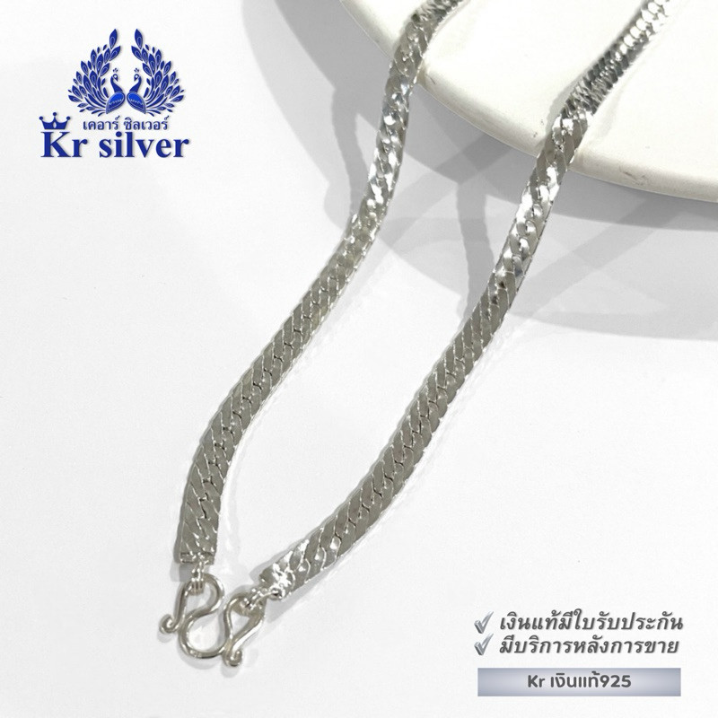 Kr silver เงินแท้มีใบรับประกัน สร้อยคอเงินแท้ ลายท้องปลิงแบน 5 มิล ยาว 18 นิ้ว 20 นิ้ว | SN25