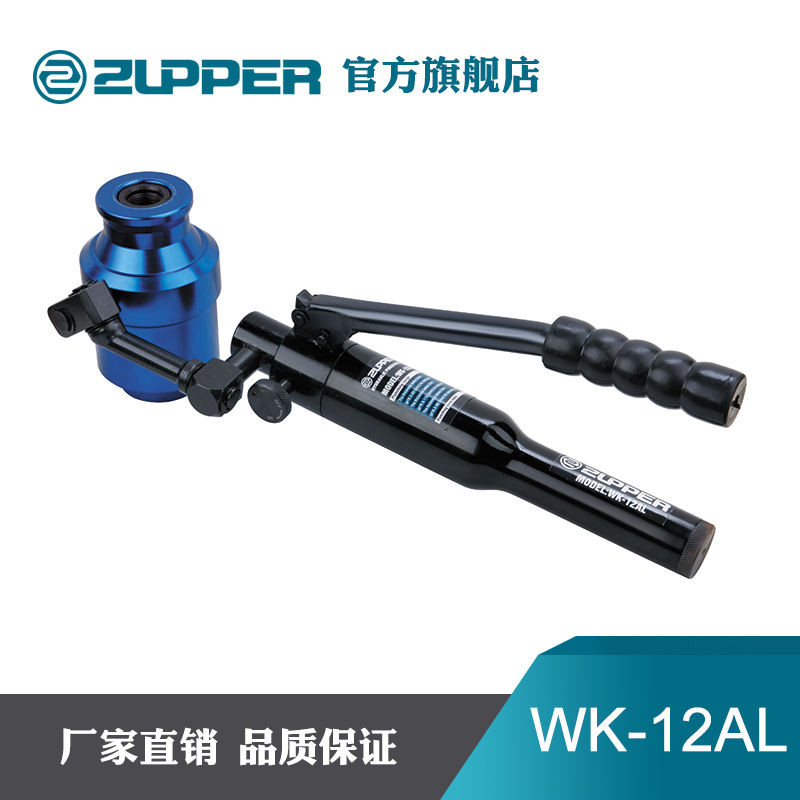 ~~ WK-12AL Super Power Tool ZUPPER ZUPPER Tool Universal Hydraulic Hole Opener Φ22.5-Φ61.5mm
