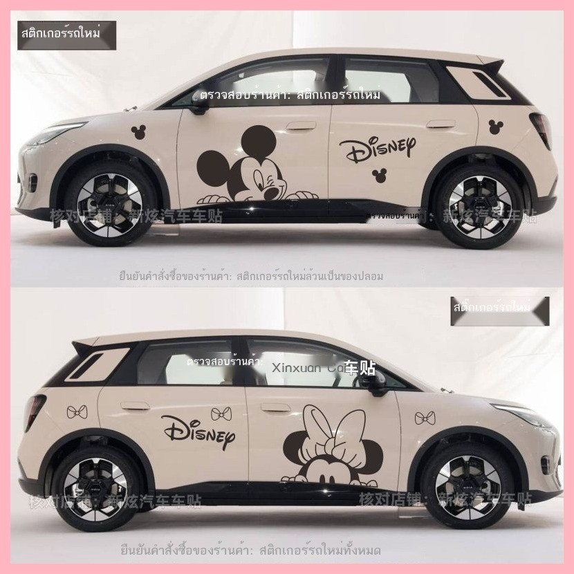 【Aion UT 2024-2025】 2025 GAC AION AION UT Carers น่ารัก Mickey Minnie Body สติกเกอร์สติกเกอร์การ์ตู