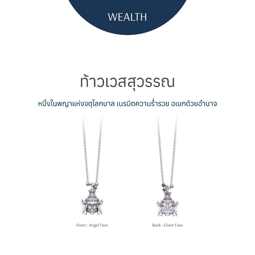 RAVIPA ท้าวเวสสุวรรณ ปางธนบดี - สร้อยคอ