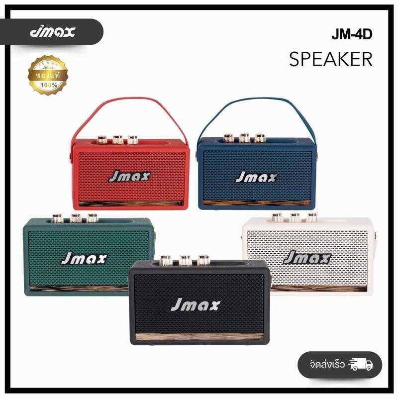 JMAX ลำโพงบลูทูธ เชื่อมต่อได้2ตัว พร้อมสายหิ้ว ลำโพงไร้สาย 5W2ดอก ข