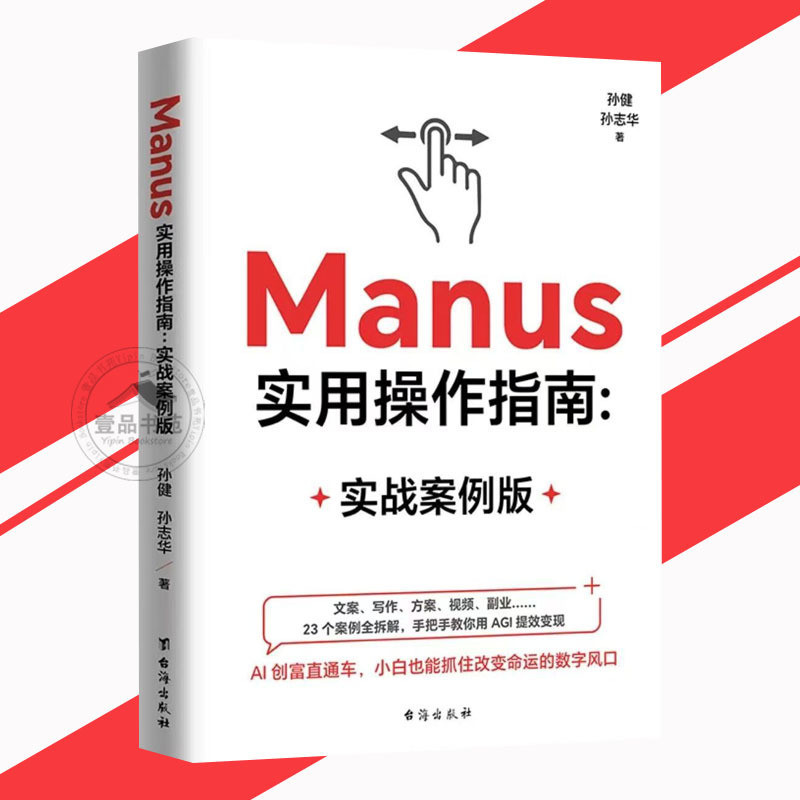 คู่มือการทํางานเชิงปฏิบัติของ Manus Sun Jian✪ผู้เขียน 〖 AI ชวงฟู่ ตรงผ่านรถ เสี่ยวไป๋ สามารถถือช่องร