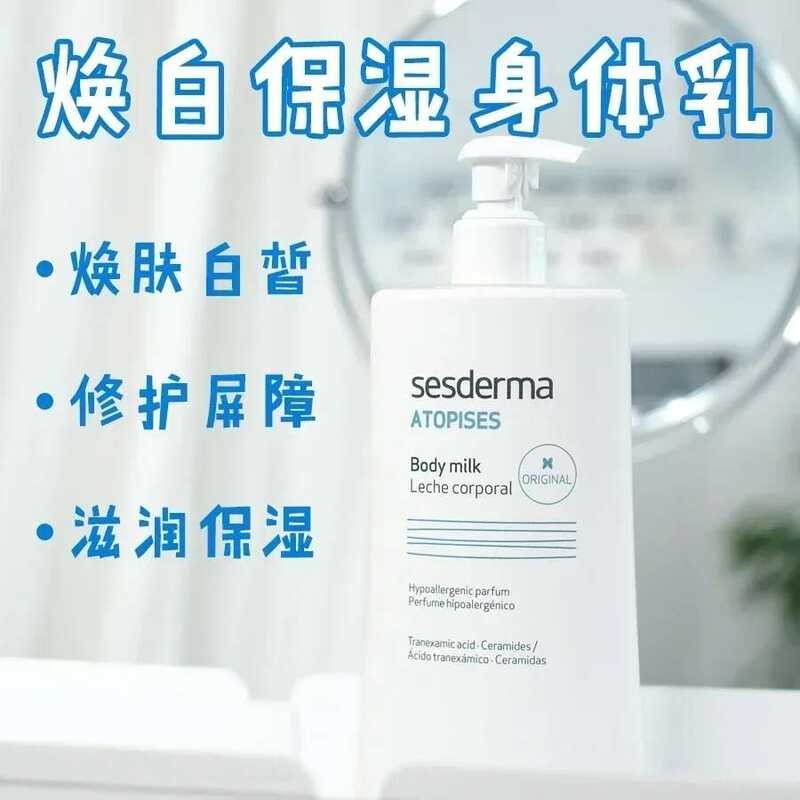 ▥ สเปน Sesderma ไวท์เทนนิ่ง Body Lotion 400Ml Niacinamide Whitening และ Brightening Nourishing