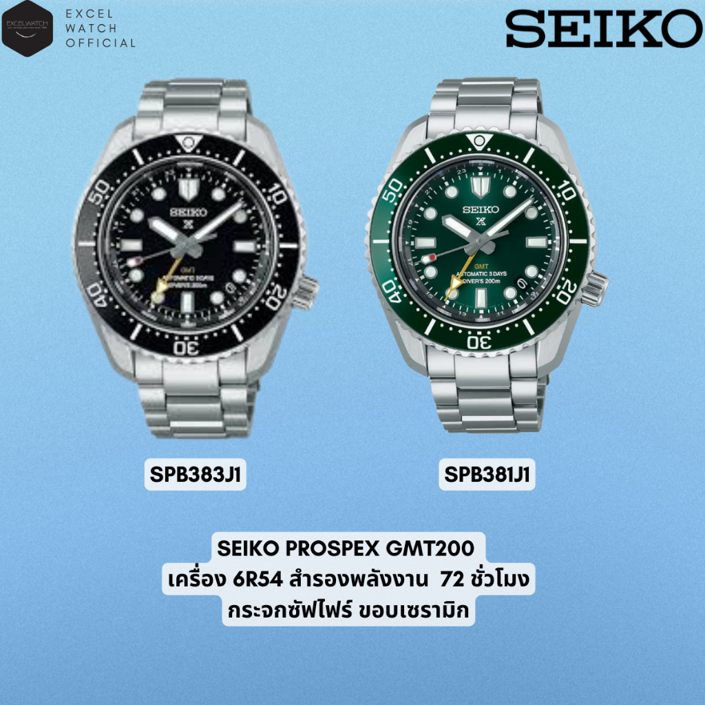 [ Excel Watch ] SEIKO Prospex GMT นาฬิกาไซโก้ SPB381 SPB381J1 SPB383J1 SPB383 Automatic กันน้ำ 200m