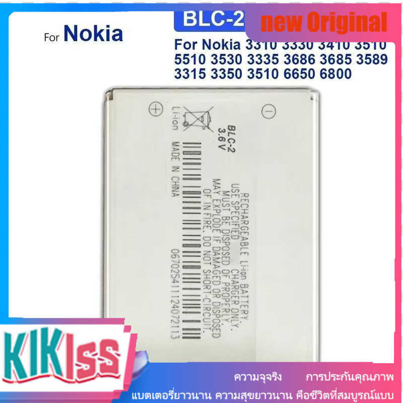 BLC-2 แบตเตอรี่ For Nokia 3310 3330 3410 5510 3530 3335 3686 3685 3589 3315 3350 3510 6650 6800