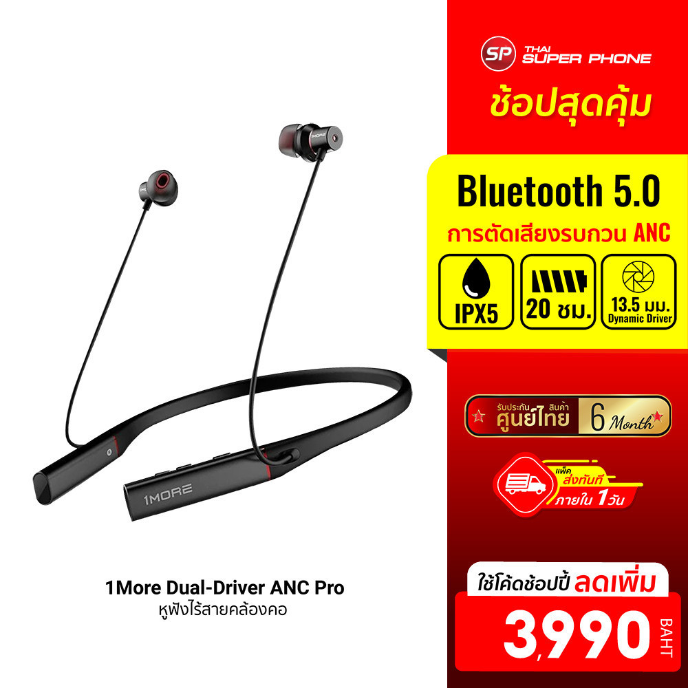 [ลดเหลือ 3990]1More Dual-Driver ANC Pro หูฟังไร้สาย คล้องคอ Drivers Hybridรองรับ LDAC -6M