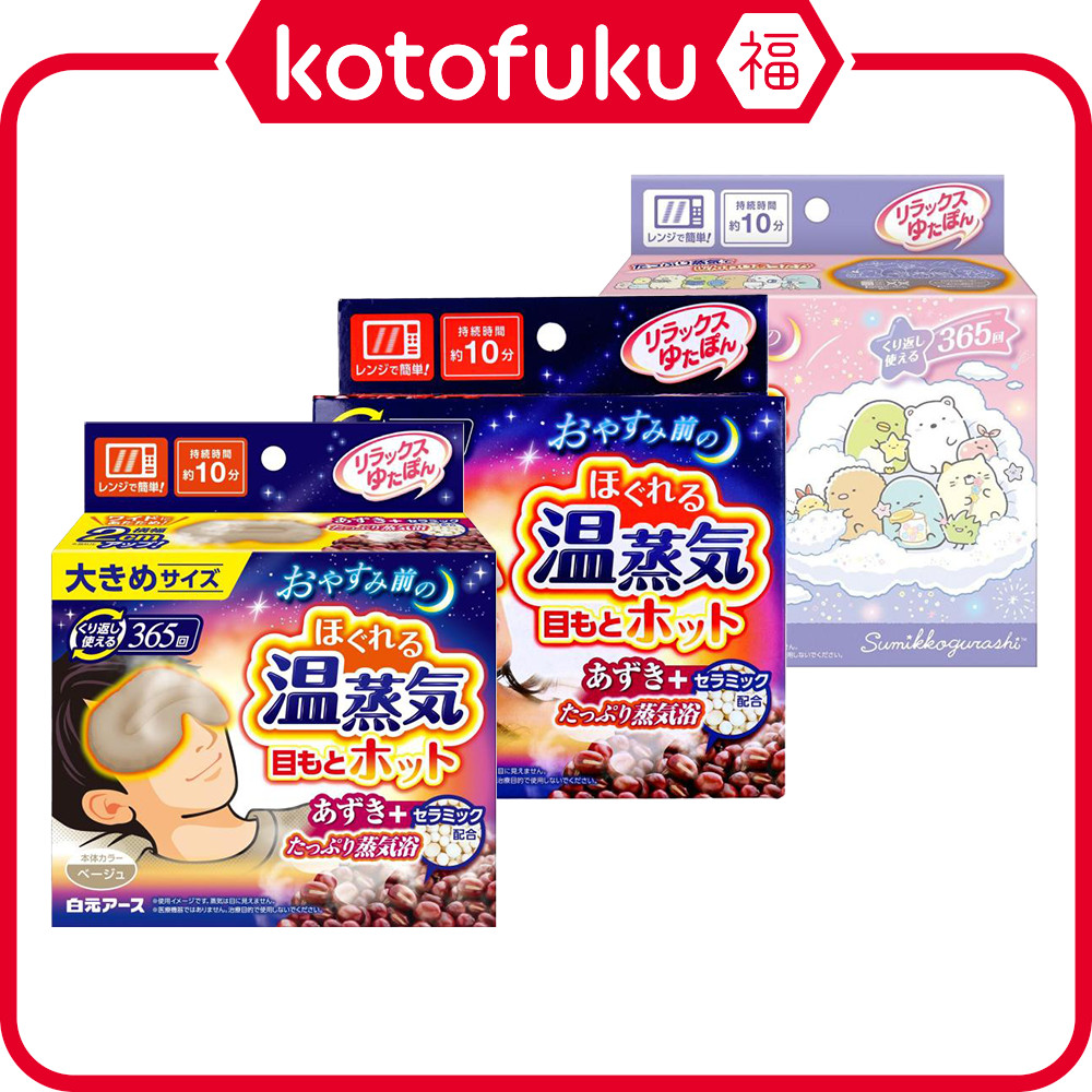 Japan Hakugen Earth Relax Yutapon Eye Mask Steam Warmer can be used 365 times (Greige / Sumikko Gura
