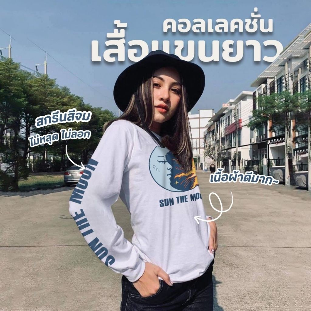 ♞,♘(พร้อมส่ง)  รวมเสื้อยืดแขนยาว (คัดมาอย่างดี) -  ผ้าคอตตอน 100% สกรีนสีจม cvb