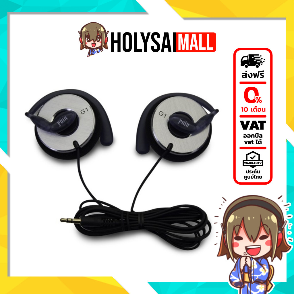 Yuin G1A หูฟังตัวท๊อป สไตล์ Clip On กำลังขับสูง จากค่าย Yuin ประกันศูนย์ไทย