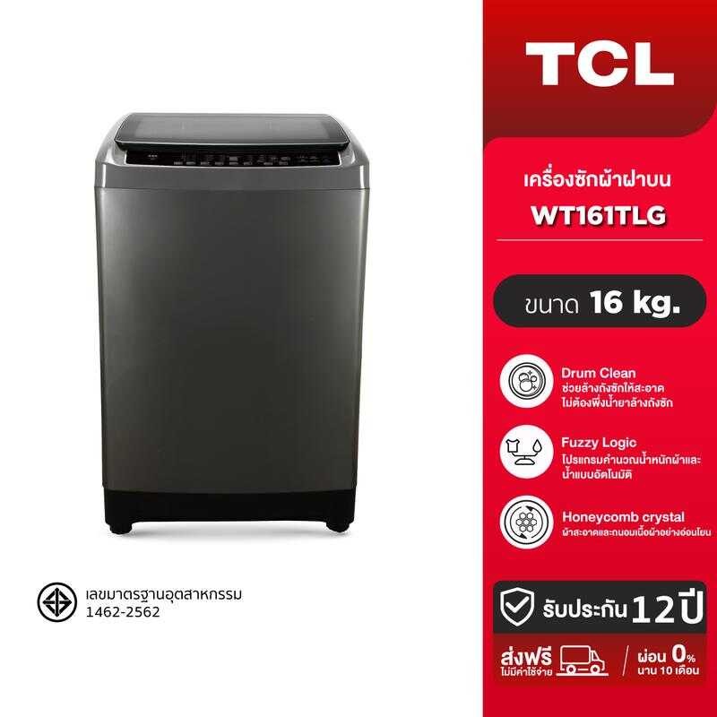 [Bcd]Tcl เครื่องซักผ้าฝาบน รุ่น Wt161tlg ขนาด 16 กิโลกรัม เครื่องซักผ้าอัตโนมัติ เครื่องซักผ้า Tcl ม