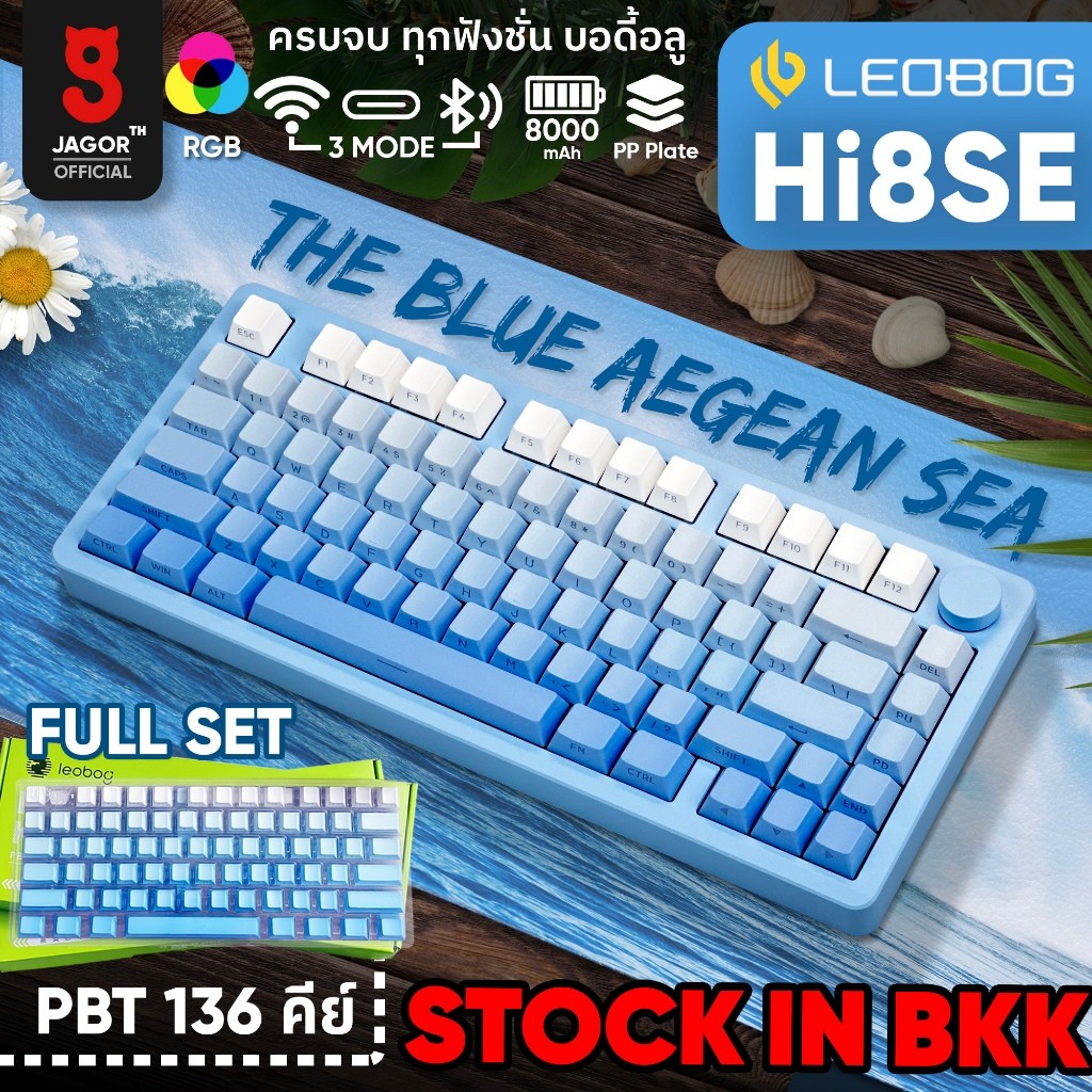 (พร้อมส่งจากไทย) คีย์บอร์ด LEOBOG Hi8se V2 Hi8 SE hi8se hi8 Special Edition blue คีย์บอร์ดอลูมิเนีย