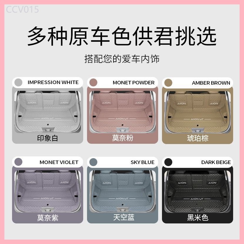 【Aion UT 2024-2025】 GAC AION AION UT TRUNK PAD PASTELOZOO ที่ล้อมรอบด้วยการดัดแปลงภายในรถยนต์