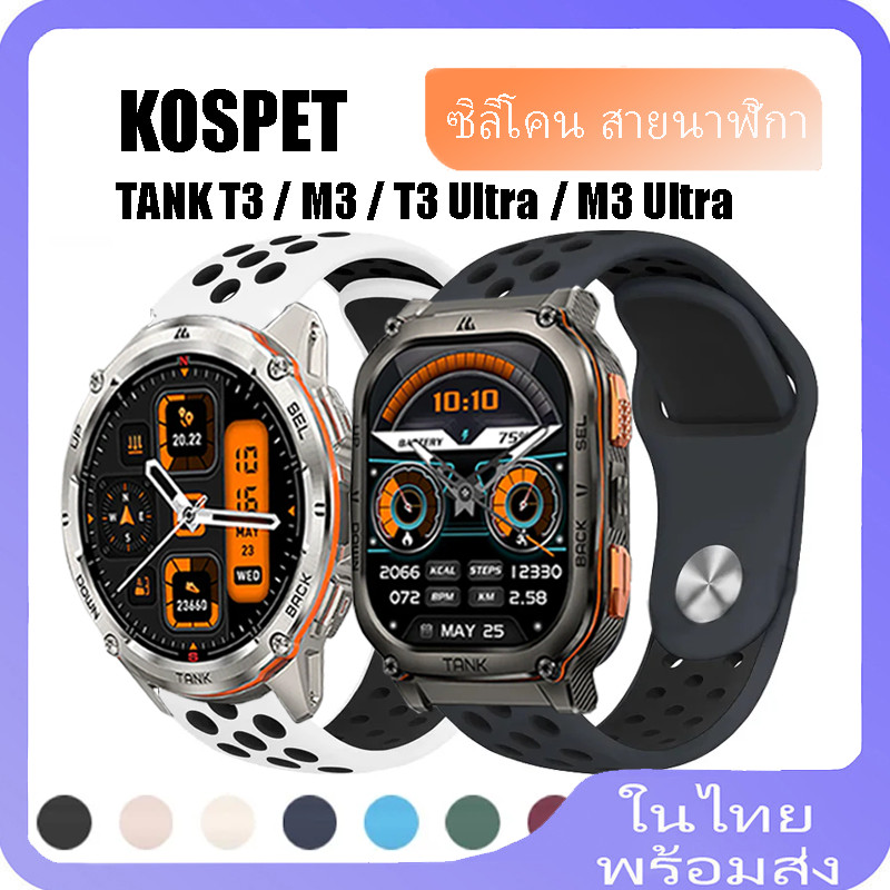 สายซิลิโคนเปลี่ยนสายรัดข้อมือสําหรับ KOSPET TANK T3 / M3 สมาร์ทวอท์ชสําหรับ KOSPET TANK T3 Ultra / M3 Ultra Band อุปกรณ์เสริม