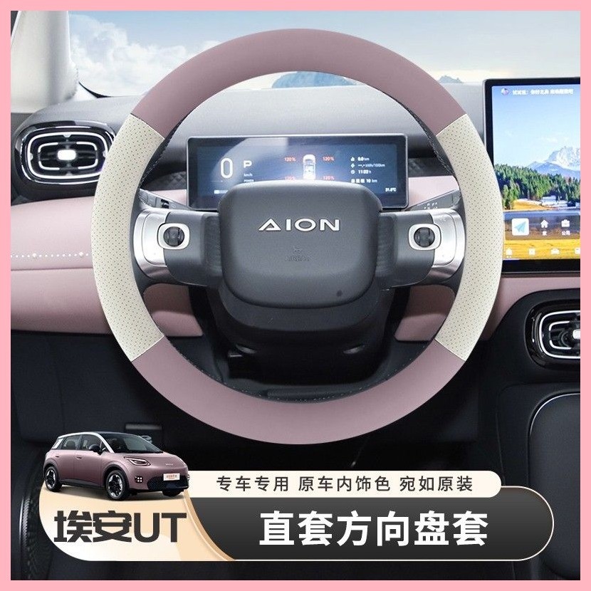 【Aion UT 2025】 25 GAC AION UT Patrioticon พวงมาลัยพิเศษฝาครอบหนังฝาครอบผ้าฝาครอบแบบตรงฝาครอบป้องกัน