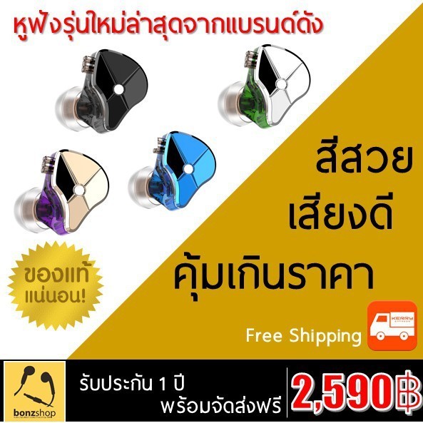 TFZ Queen LTD หูฟัง นักดนตรี เสียงดี รายละเอียด คมชัด ส่งฟรี มีประกัน >> bonzshop <<