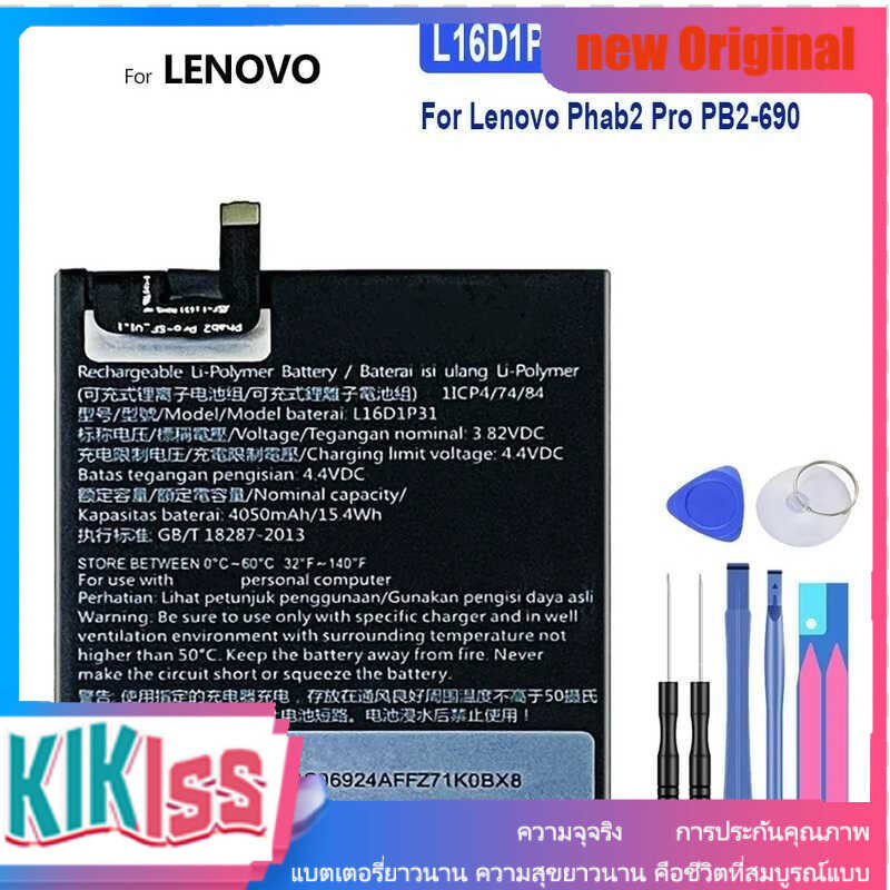 4050mAh L16D1P31แบตเตอรี่+เครื่องมือ ，สำหรับ Lenovo Phab 2 Pro PB2-690 PB2-690N PB2-690M PB2-690Y