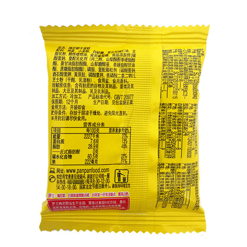 Panpan Meunier เค้กแห้ง ถุง อาหารเช้า ของว่าง ขนมเค้ก รสนม ขนมอบ