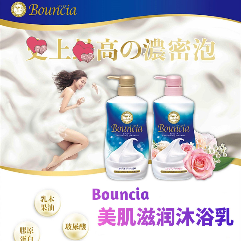 Japan Bouncia Bouncia Body เวอร์ชัน Japan Body Version