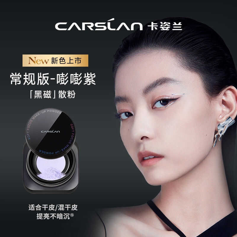 ▣ Carslan สีดำ Magnetic หลวม แป้งควบคุมความมันยาวนานกันน
