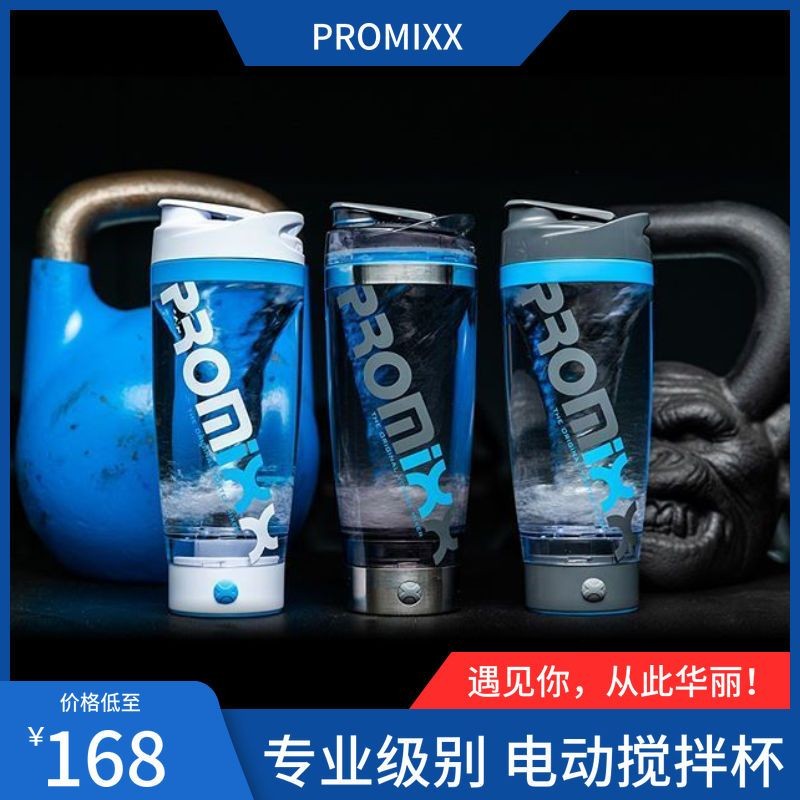 💕Hot Sale💕 ถ้วยผสมอัตโนมัติ PROMIXX อันหรูหราของ Noble ถ้วยเขย่าไฟฟ้า ผงโปรตีน ถ้วยน้ำสำหรับออกกำ