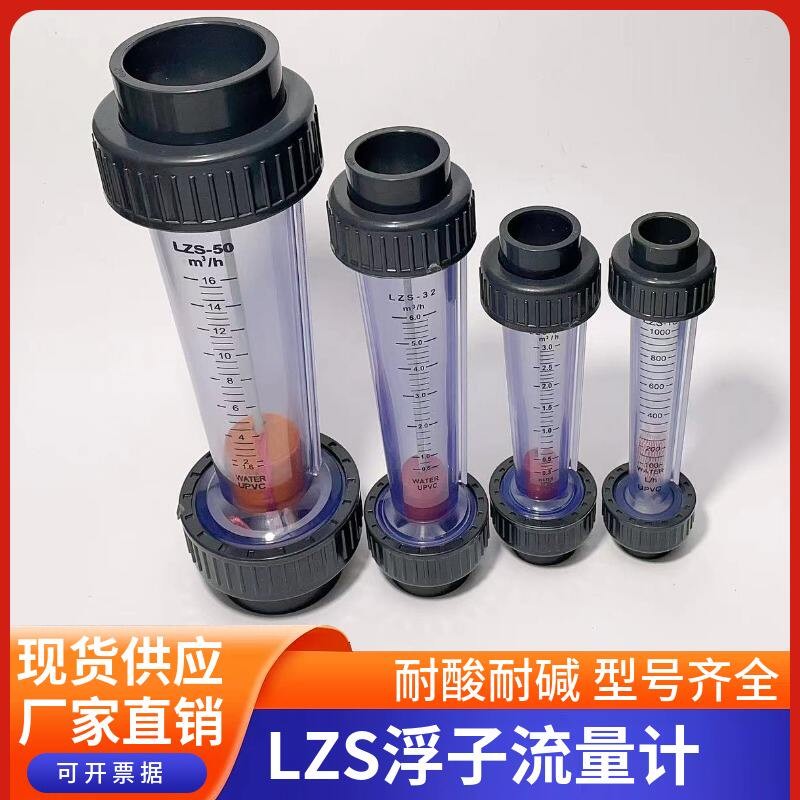 จัดส่งภายใน 24 ชั่วโมงหนา UPVC Float Flow Meter ทนกรดด่าง LZS-15/20/25/32PVC ท่อ Flow Meter - รูปที่ 2