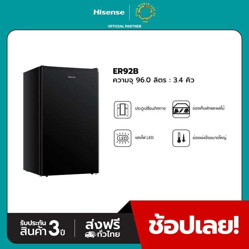 ตู้เย็น Hisense Er92b 1 ประตู 3.4 Q/96 ลิตร สีดำ