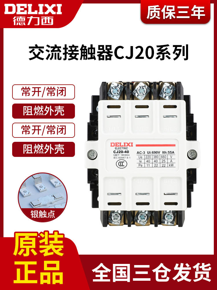 คลังสินค้าพร้อม~delisi AC Contactor CJ20 630A 400A 250A 160A 100A 63A 220V 380V