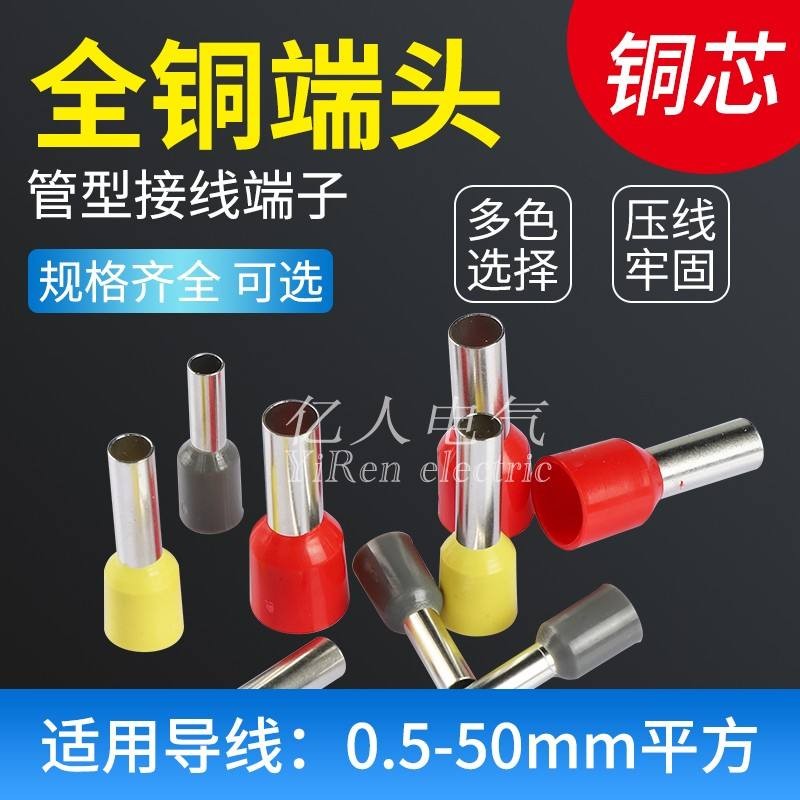 ~~ Tube Terminal E0508 VE1008 E1508 Pin Terminal ยุโรปเย็นกด Terminal Crimping หูทองเหลือง