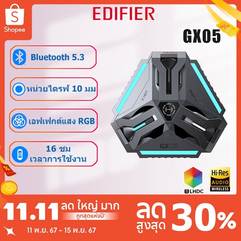 Edifier HECATE GX05 TWS หูฟังเกมมิ่งไร้สาย ให้เสียงความละเอียดสูง ความหน่วงต่ำพิเศษ พร้อมการเชื่อมต