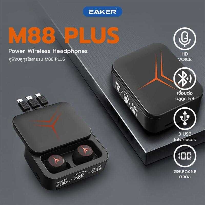 EAKER M88plus หูฟังบลูทูธไร้สาย เสียงสเตอริโอ กล่องชาร์จพาวเวอร์ฉุกเ