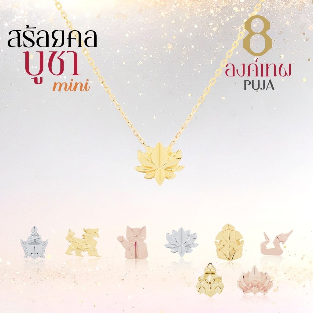Rainbow Jewelry สร้อยคอ mini พร้อมจี้มงคล PUJA 8 องค์เทพ พระพิฆเนศ พระแม่ลักษมี พระพรหม พระแม่อุมา