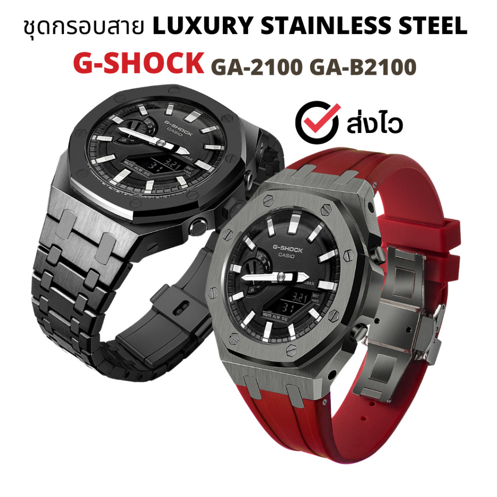 G-shcok ชุดกรอบสาย ga-2100 / ga-b2100 Luxury Stainless Steel