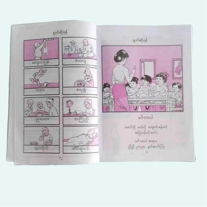 သူငယ်တန်းစာအုပ် ဘာသာစုံ Myanmar Books (က ခ စာအုပ်) (Myanmar သင်ရိုးဟောင်းသူငယ်တန်း (A B C D စာအုပ်”)