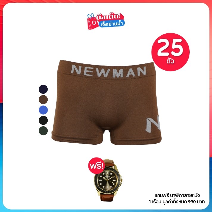 Newman กางเกงในชาย ทรงทรังค์ Free Size 25 ตัว แถมฟรี Rocco นาฬิกาสายหนัง 1 เรือน