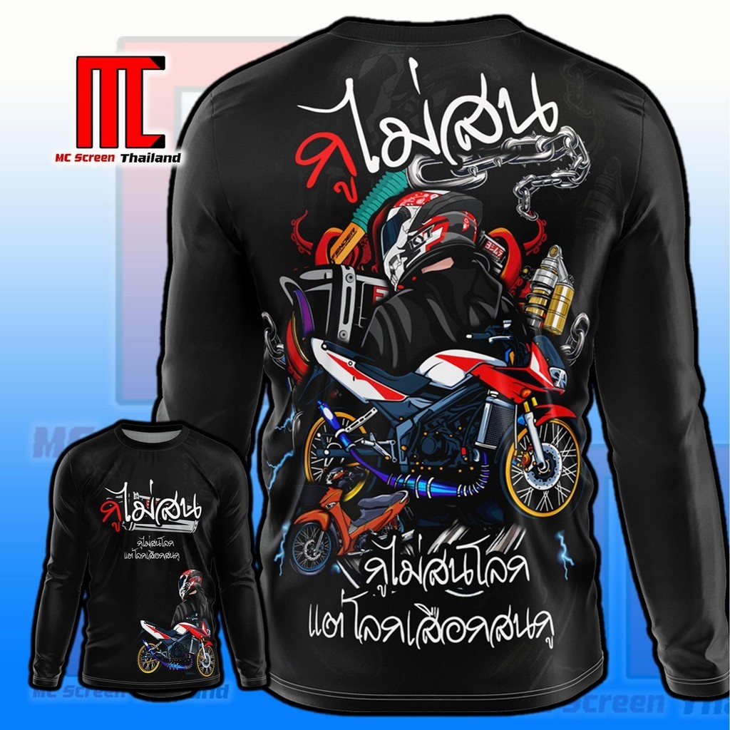 แขนยาว รถซิ่ง มอเตอร์ไซส์ เด็กแว้น เสื้อพิมพ์ลาย ผ้าไมโครละเอียดเกรดเอ พรีเมี่ยม