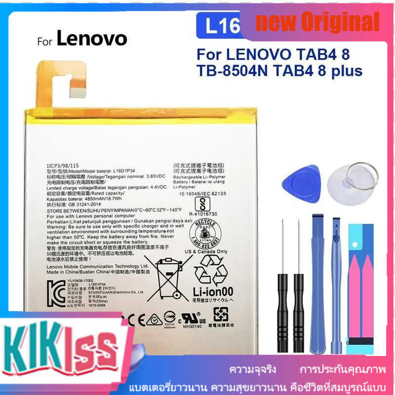 L16D1P34 4850mAh แบตเตอรี่， สำหรับ LENOVO TB-8504N TAB4 8 plus