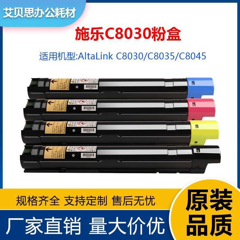 ตลับหมึก Xerox ที่รองรับตลับหมึก Xerox Altak C8030 C8045 C8055 โทนเนอร์