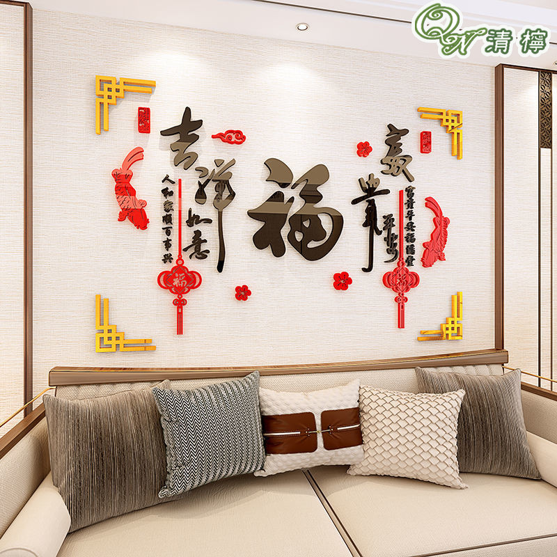 มะนาวห้องนั่งเล่นพื้นหลังตกแต่งผนังมงคลรุ่ยอี๋ 3ง สามมิติสติ๊กเกอร์ติดผนังวอลล์เปเปอร์สติกเกอร์อะคริลิสติ๊กเกอร์ติดผนังทางเข้าทีวีโซฟากลับภาพวาดผนัง ตัวเอง-โฆษณา