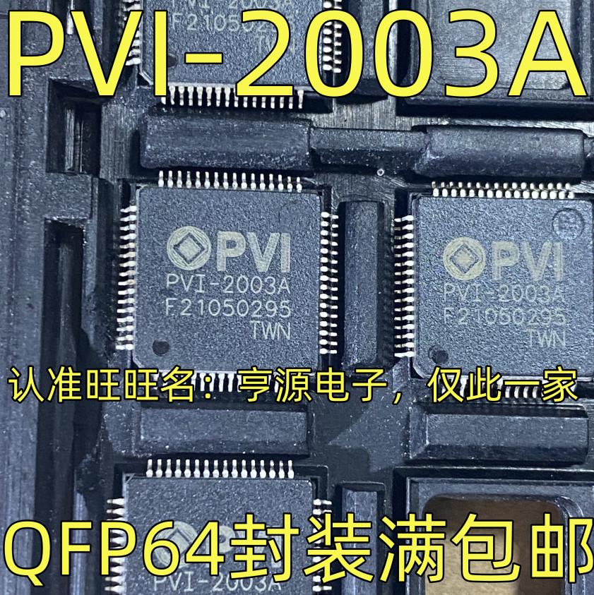 ชิป IC QFP-64 PVI-2003A