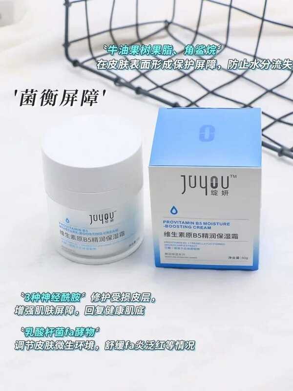 ▥ JUYOU B5 Provitamin Panthenol ครีม 50G Moisturizing Soothing Sensitive Skin Facial Cream Repa