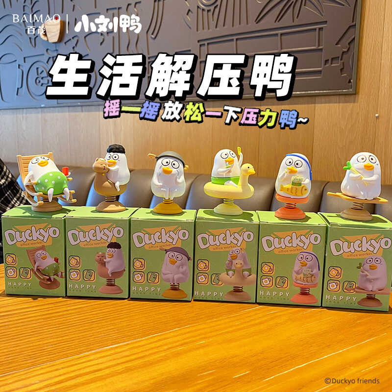 ของแท้ Baimao Little Liu Duck ไฟฟ้าไฟฟ้าโยก Bobbins สร้างสรรค์ Office Desktop เครื่องประดับรถยนต์คอ