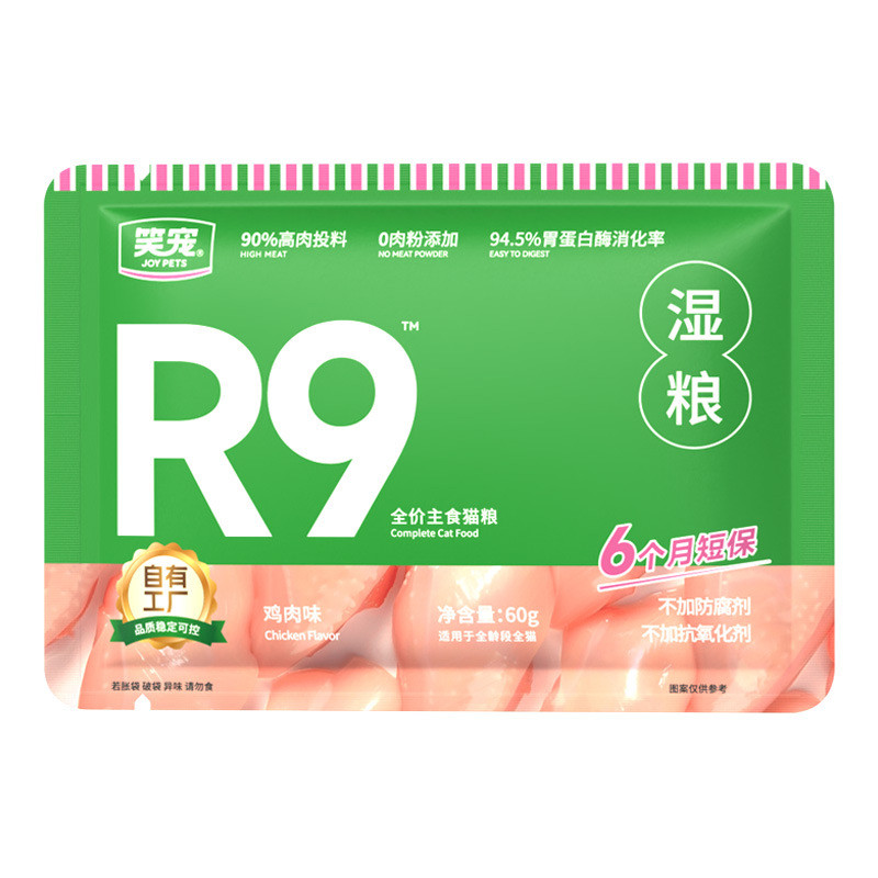 Laughing Pet ราคาเต็ม R9 อาหารแมว อาหารเปียก ไก่ ปลาแซลมอน รสกระต่าย อาหารแมว รับประกัน 6 เดือน 2.4