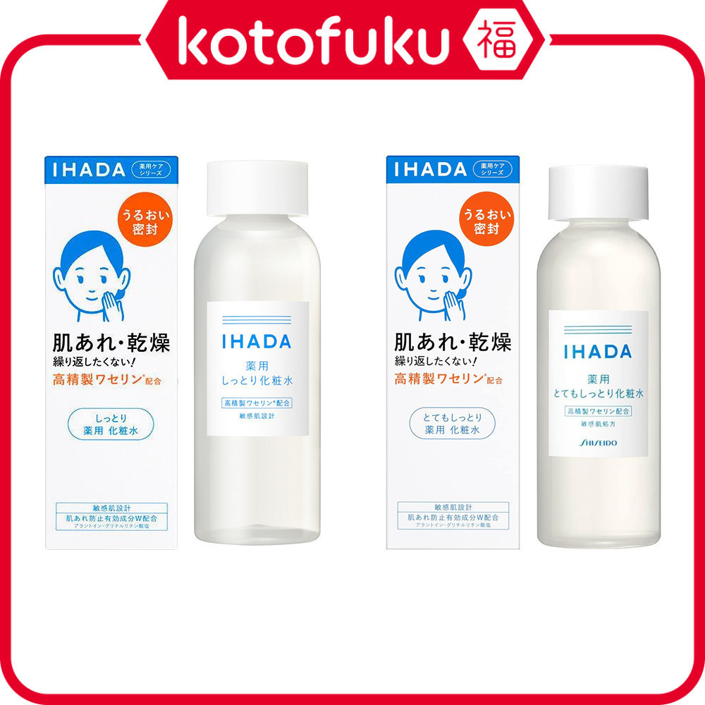 Shiseido Hada Medicated Lotion - Moist / Rich Moist (180mL) JP
