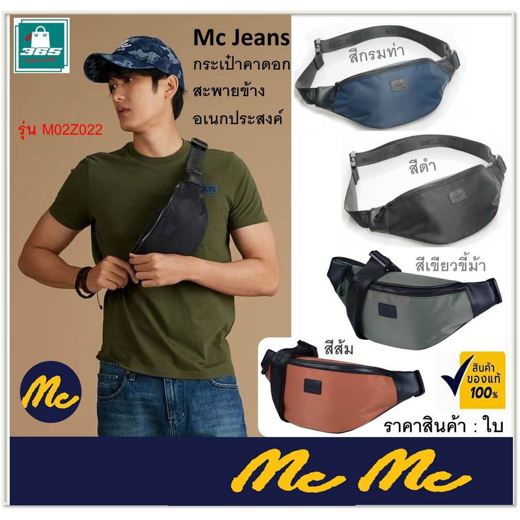 Mc Jeans กระเป๋าคาดอก สะพายข้าง อเนกประสงค์ M02Z022 ชาย-หญิง มี สีกรมท่า และสีดำ