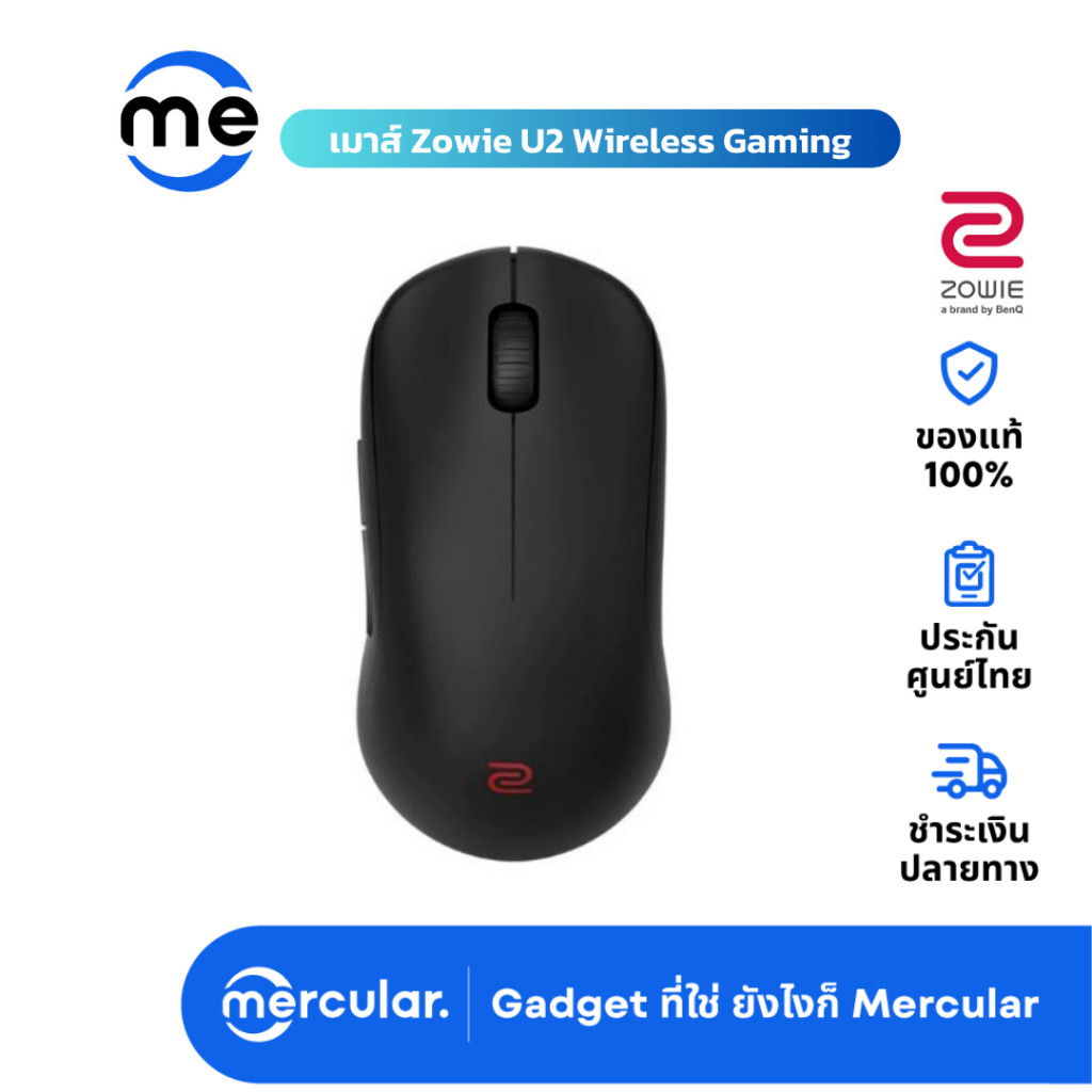 เมาส์ Zowie U2 Wireless Gaming Mouse