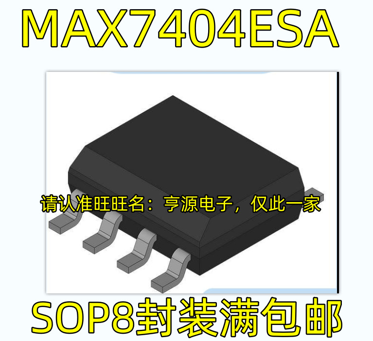 ชิป MAX7404ESA SOP8 ICMAX7404
