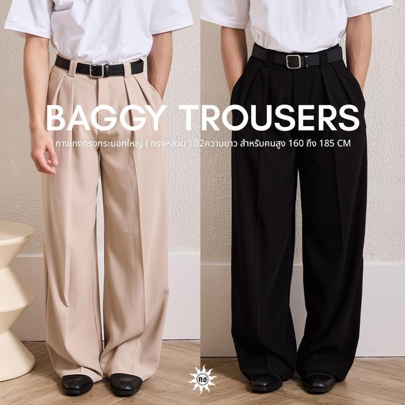 NORMAL.DAY BAGGY TROUSERS กางเกงทรงกระบอกใหญ่ ทรงหลวม ผู้ชาย ( มี2ความยาว สำ