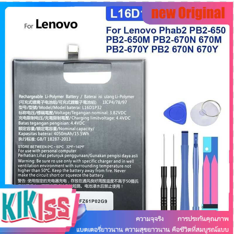 L16D1P32 4050mAh แบตเตอรี่，สำหรับ Lenovo Phab2 Plus PB2-670N PB2-670M PB2-670Y PB2 670N 670M 670Y