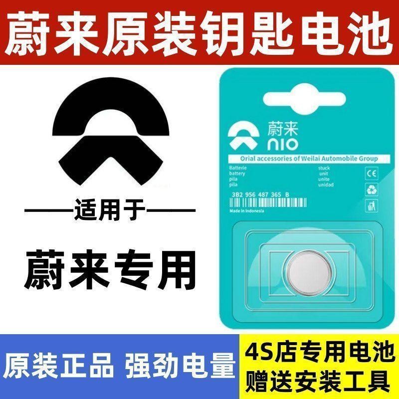 NIO ES6/ES7/ES8/ET5/ET7/EC6/EC7 Car Key รีโมทคอนโทรล CR2477 ปุ่มแบตเตอรี่ t